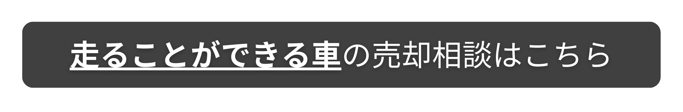今回は見送る